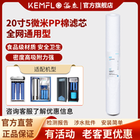 KEMFLO 康富乐KEMFLO商用净水器 通用滤芯 20寸5微米PP棉 支