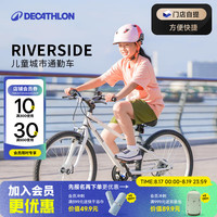 迪卡侬 RIVERSIDE 钢制车架混合路面自行车 20寸 白色