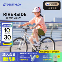 迪卡侬 RIVERSIDE 钢制车架混合路面自行车 20寸 白色