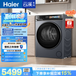 海尔 GA100-STQ7KJ3U1 除毛烘 洗烘一体机