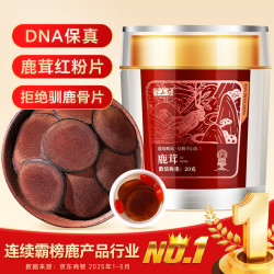 半山农 鹿茸片 长白山鹿茸血片 独立小包装20克/瓶