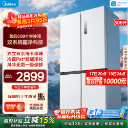 美的 508净味十字门冰箱双系统风冷无霜白 508升双系统｜三分钟净味｜星尘白