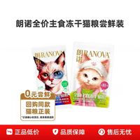 朗诺 老板的饼8g+小鲜肉10g