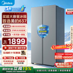 美的 607L对开门冰箱一级能效风冷无霜 637对开|风冷无霜