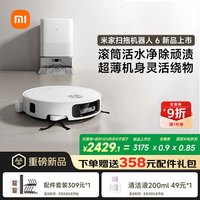 米家 PV32CN 滚筒活水清洁 水箱版 扫拖一体机