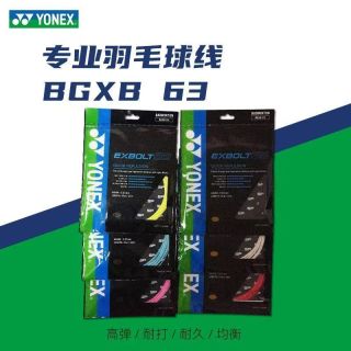 百亿补贴：YONEX 专业羽毛球线 XB63高弹进攻线海外版