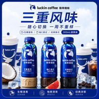 瑞幸咖啡 经典美式300ml*12瓶
