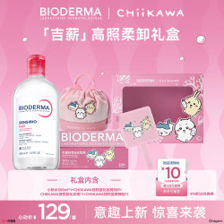 贝德玛 Chiikawa授权版粉水500ml粉水敏感肌