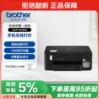 兄弟 DCP-T435W 彩色喷墨一体机机 黑色