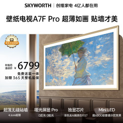 创维 85A7F Pro 液晶电视 85英寸 4K
