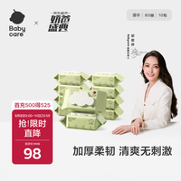 babycare 婴儿湿巾 80抽*10包