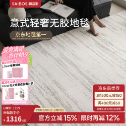 赛波斯 月光宝石防水无胶地毯 1.9m×2.9m