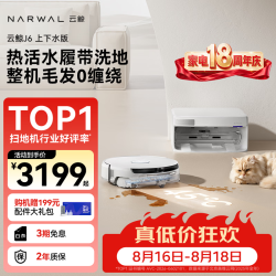 云鲸 J6 扫拖一体机 上下水版
