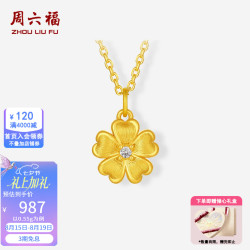 周六福 5D硬金拉丝小花镶钻黄金吊坠 0.55g