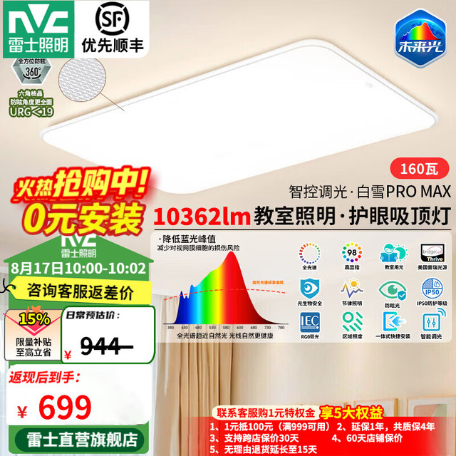 雷士 全光谱护眼 吸顶灯  多种色温