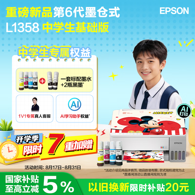 爱普生 L1358 墨仓式单功能打印机 黑色+2只黑墨