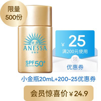 安耐晒 安热沙（Anessa）智感倍护防晒乳20ml