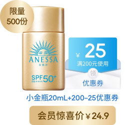安耐晒 安热沙（Anessa）智感倍护防晒乳20ml