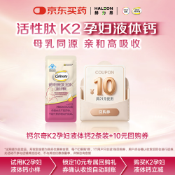 钙尔奇 活性肽K2液体钙2条装