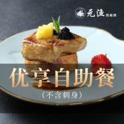 单人优享自助餐（工作日11:00-12:00可用）
