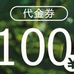 100元代金券|限1张