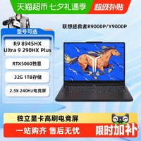 移动端：联想 Legion R9000P AFR10 锐龙9 9955HX 2.5K OLED 电竞笔记本电脑