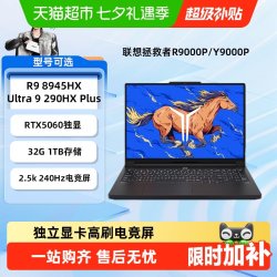 联想 Legion R9000P AFR10 锐龙9 9955HX 2.5K OLED 电竞笔记本电脑