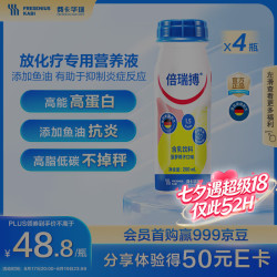 费卡华瑞 倍瑞搏 能量补充高蛋白质含鱼油膳食纤维 术后放化特膳 200ml*4瓶