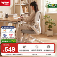 igrow爱果乐 人体工学护脊可升降学习椅 儿童款