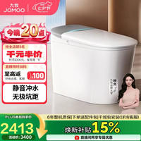 国家补贴：九牧 坑距可调 智能马桶