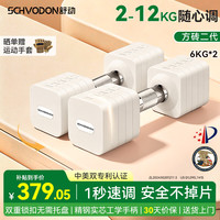 舒动 可调节快调哑铃 椰白色 12kg一对 纯钢器材