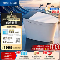 恒洁 DCQ613C-305 感应翻盖 轻智能马桶