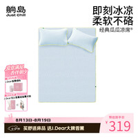 躺岛 瓜瓜凉席睡感升级即刻凉感软凉席可折叠机洗夏冰丝席