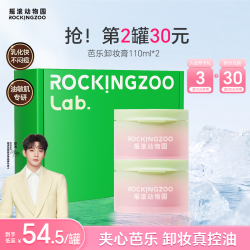 摇滚动物园 控油温和不刺激不糊眼易乳化油皮芭乐卸妆膏220ml