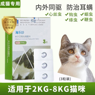 海乐妙 猫咪驱虫药体内外一体吡喹酮片体内驱虫体外驱虫打虫药 3片*1盒