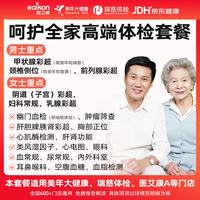 医艾康 美年大健康瑞慈健康体检套餐体检卡-中青老年全面体检-尊享深度(瑞慈/美年/爱康)