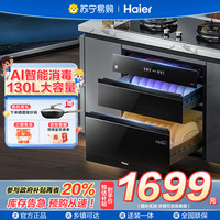 海尔 消毒柜嵌入式 130L三门三抽大容量 家用消毒碗柜 紫外线+光波巴氏