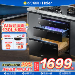 海尔 消毒柜嵌入式 130L三门三抽大容量 家用消毒碗柜 紫外线+光波巴氏