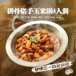 排骨猪手玉米锅4人餐