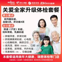 医艾康 美年大健康瑞慈健康体检套餐体检卡-中青老年全面体检-升级款(瑞慈/美年)