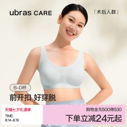 Ubras CARE新款乳腺术后文胸