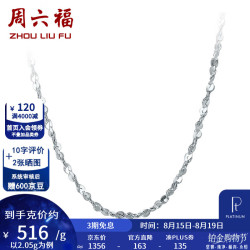 周六福 七夕情人节礼物PT950铂金项链女款满天星白金素链锁骨链 40cm -2.05g