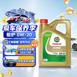 嘉实多 极护 钛流体全合成机油 0W-20 SP 4L