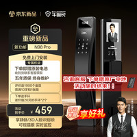 牛警长 N98 Pro 全自动C级锁芯指纹密码电子锁