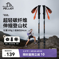 伯希和 轻途 碳纤维伸缩登山杖 165036021