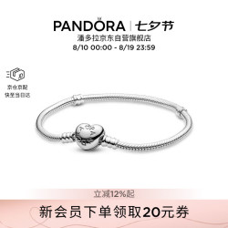 PANDORA 字母组合 Moments系列 590719 心形扣925银手链 17cm