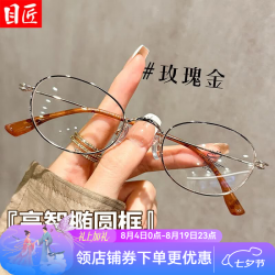 目匠 36029 防蓝光 玫瑰金棕茶 1.74镜片0-1000度 套镜