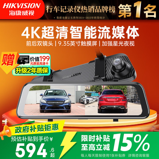 海康威视 N6Pro 行车记录仪 双镜头 黑色