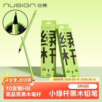 纽赛 NS1721-HB 黑木绿杆六角杆 HB铅笔