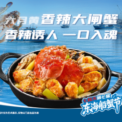 香辣大闸蟹超值套餐